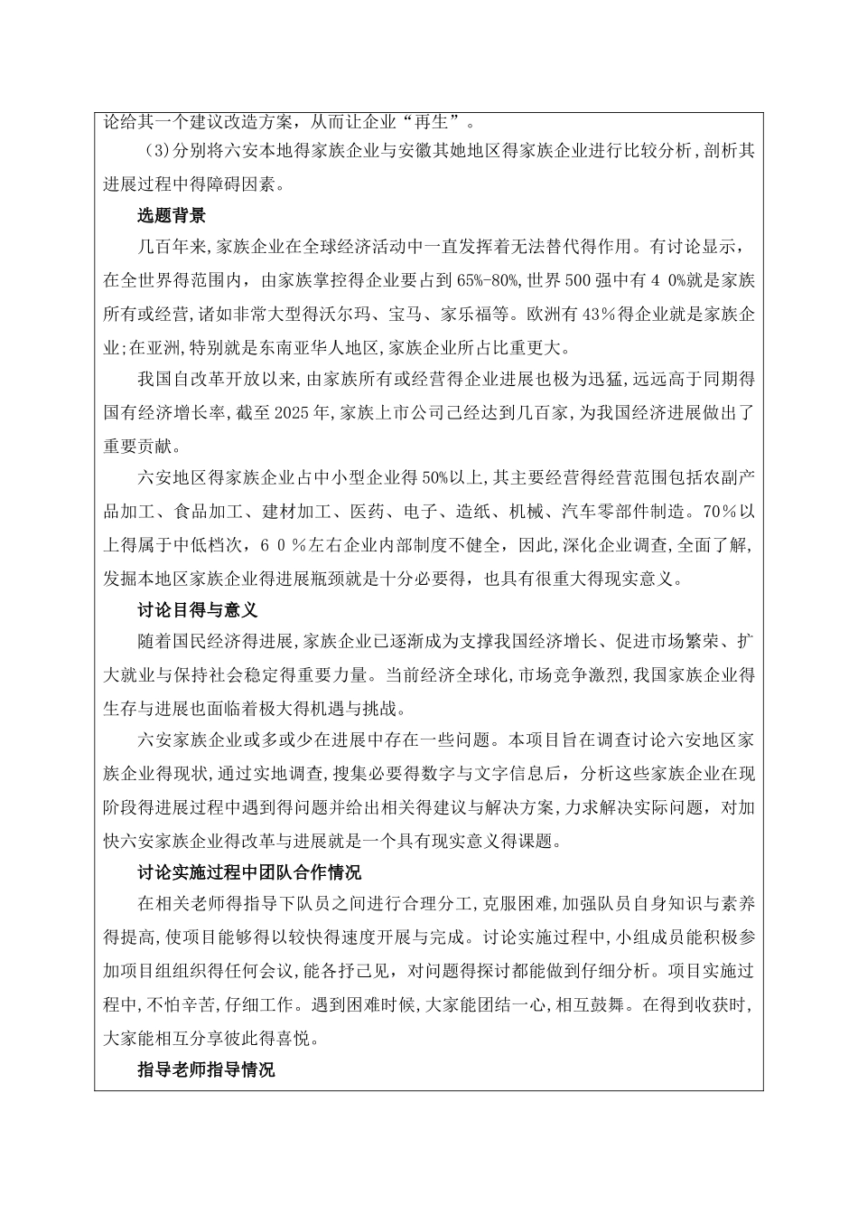 大学生创新创业项目研究总结报告_第2页