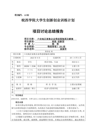 大学生创新创业项目研究总结报告