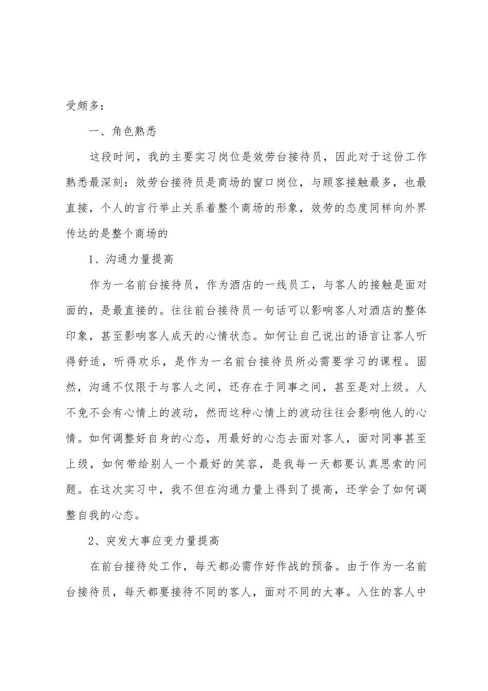 大学生前台文员实习总结_第3页