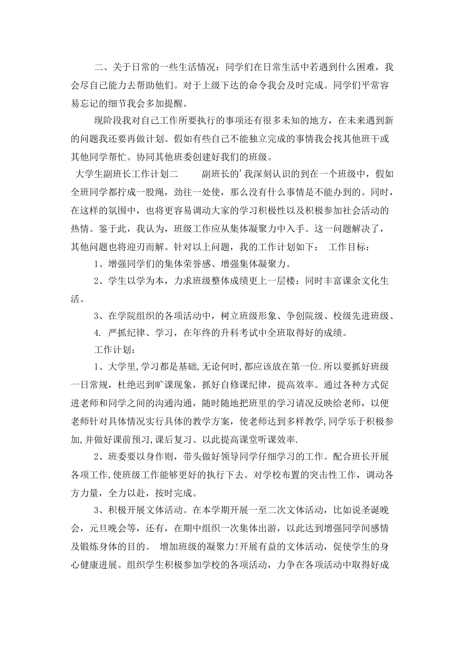 大学生副班长工作计划_第2页