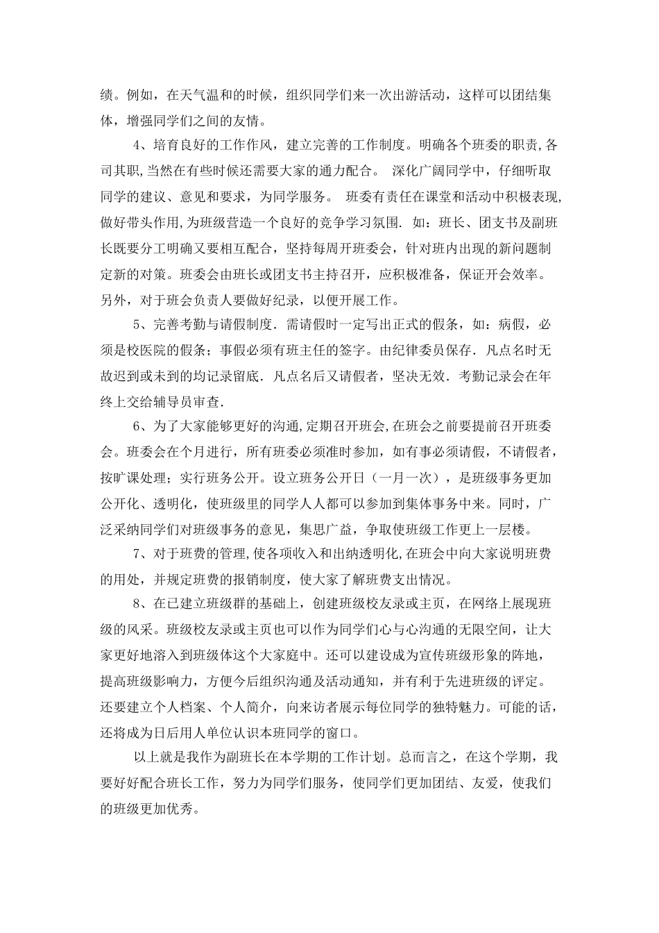 大学生副班长工作计划_第3页