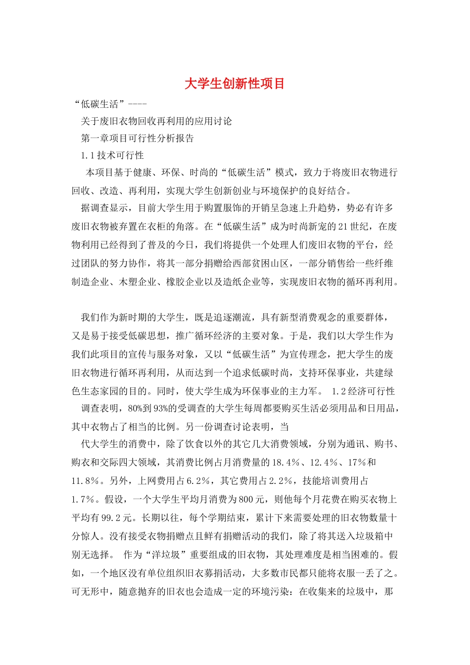 大学生创新性项目_第1页