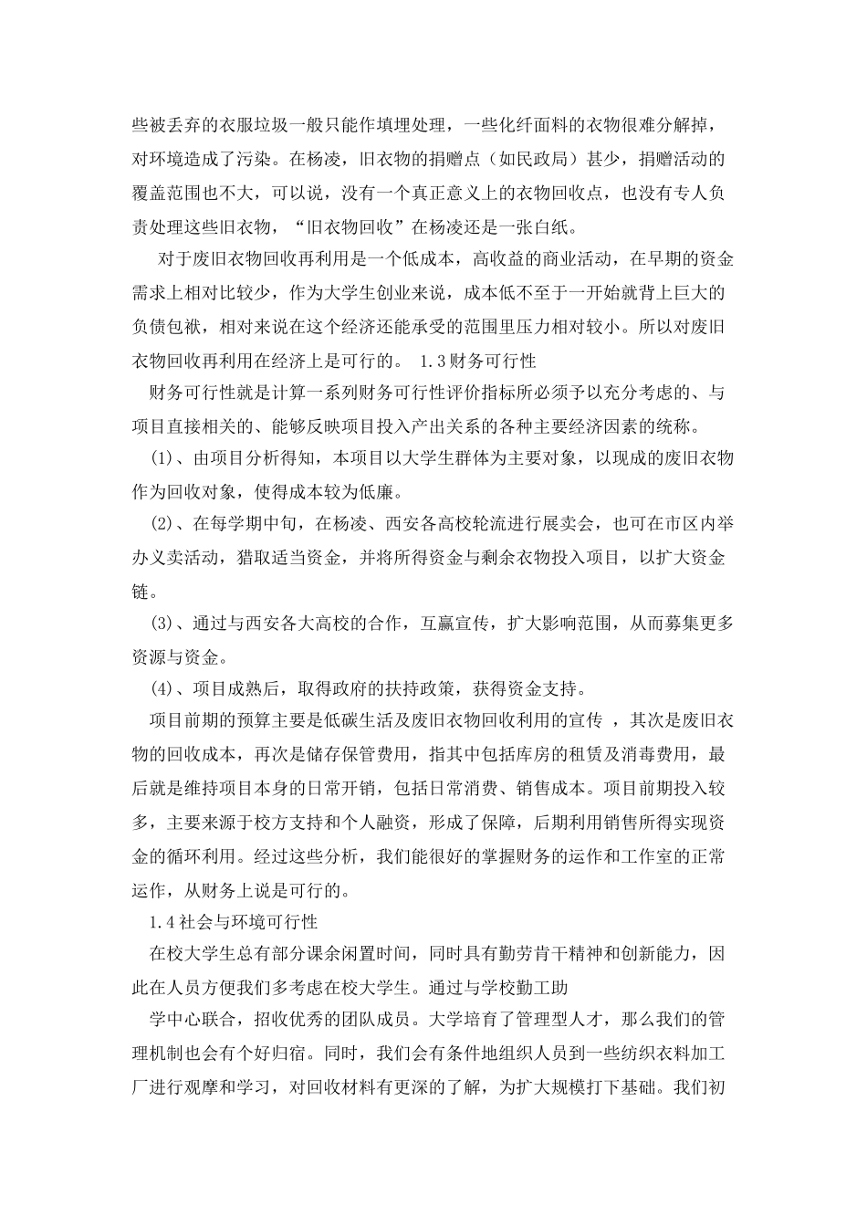 大学生创新性项目_第2页