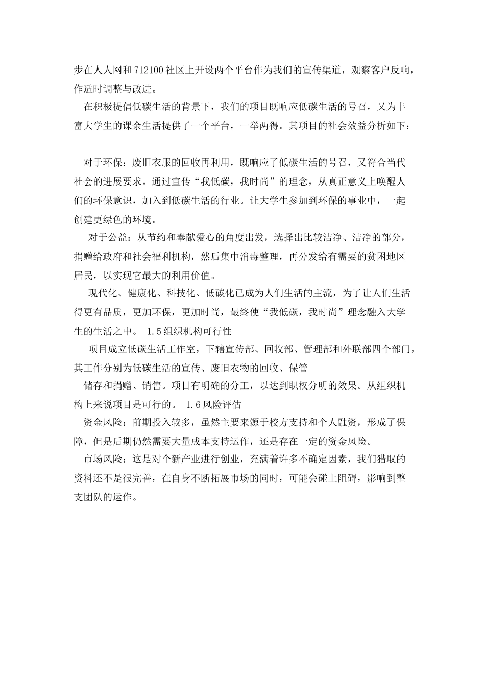 大学生创新性项目_第3页