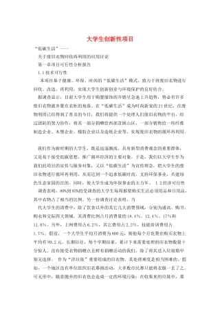 大学生创新性项目