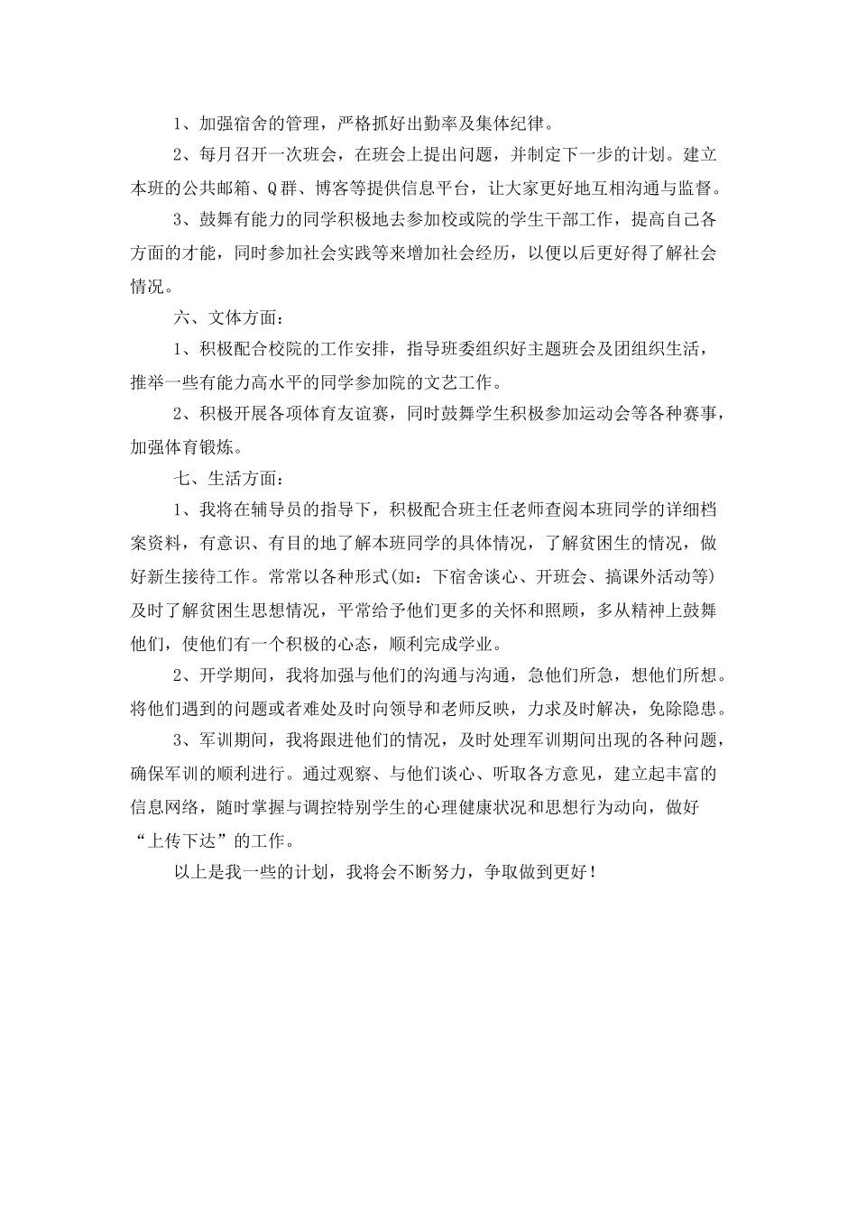大学生助班工作计划范文_第2页