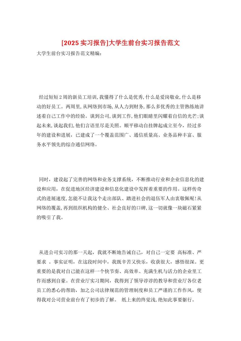 大学生前台实习报告范文_第1页