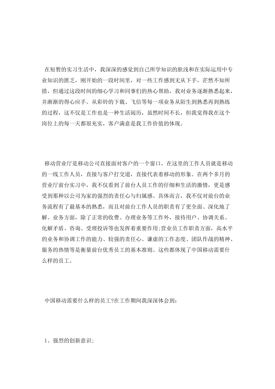 大学生前台实习报告范文_第2页