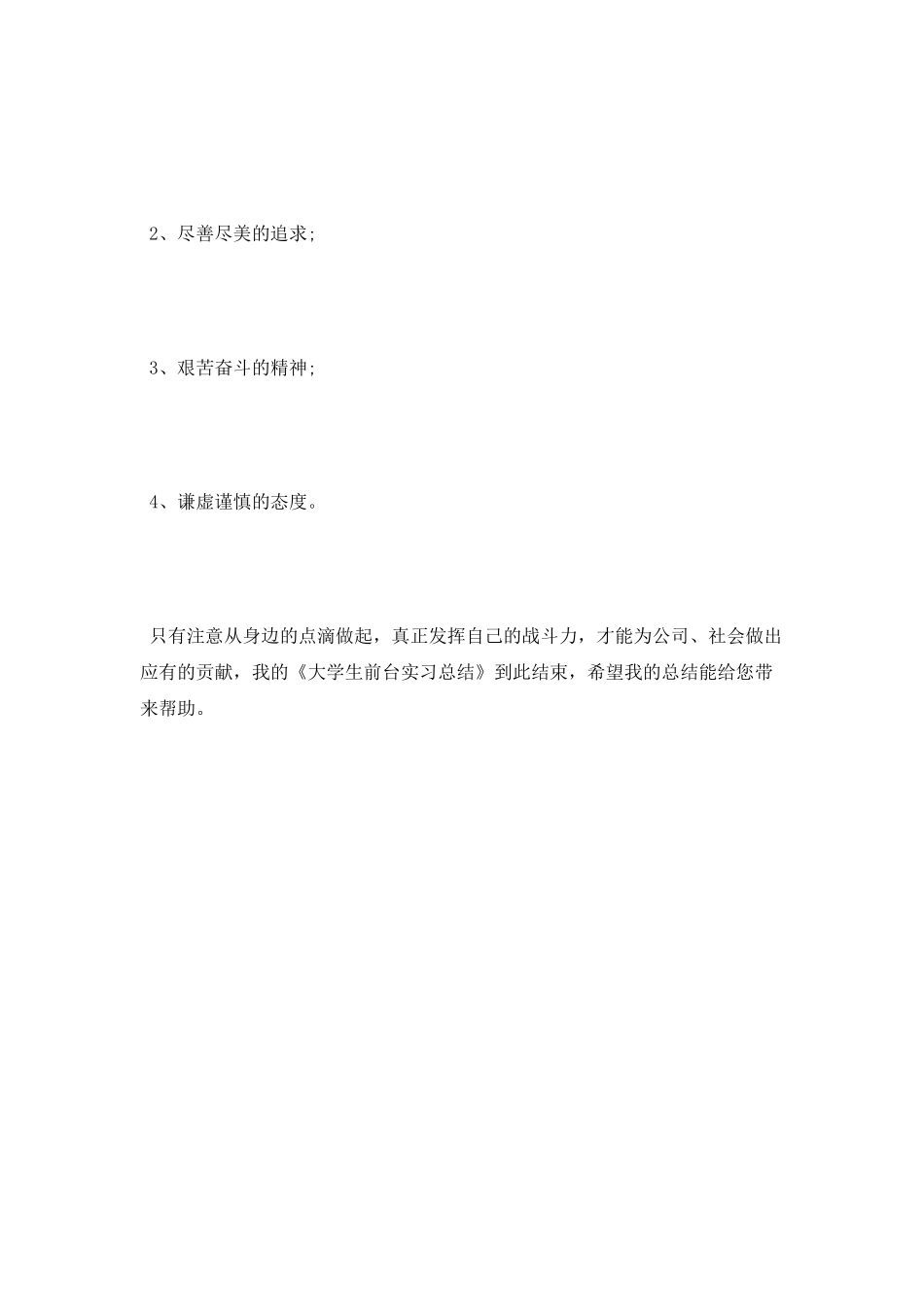 大学生前台实习报告范文_第3页