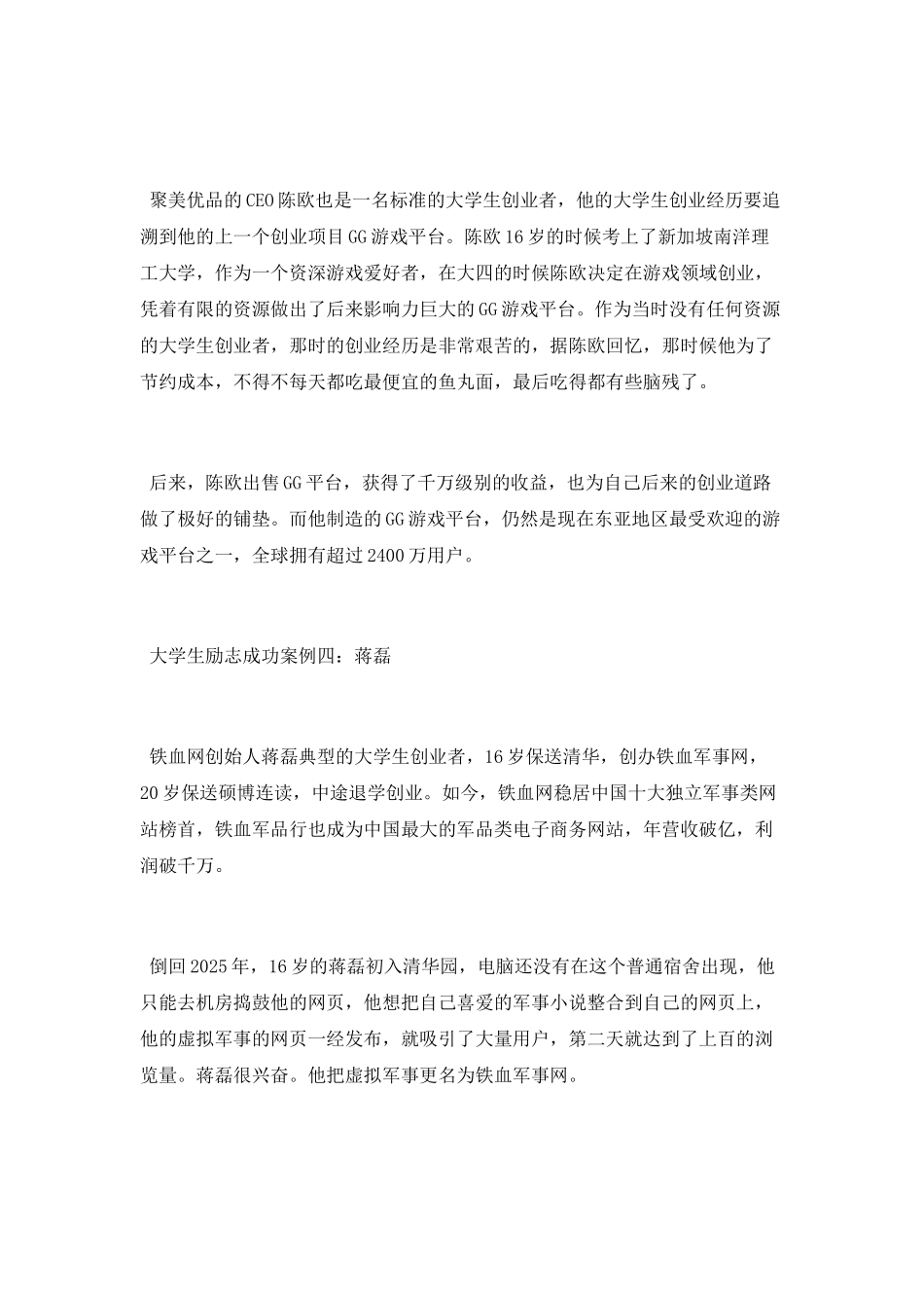 大学生励志成功案例分析_第2页