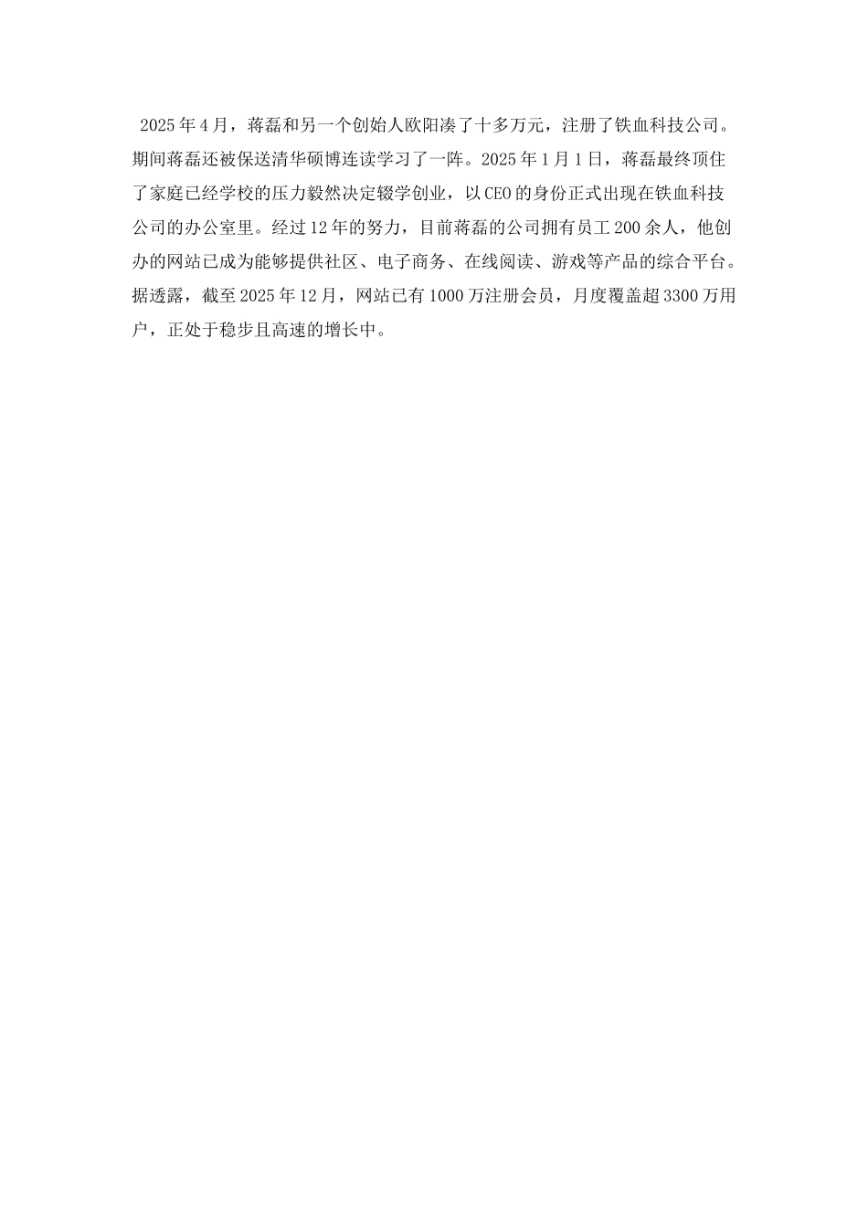 大学生励志成功案例分析_第3页