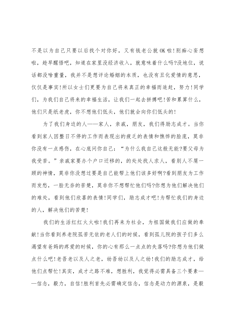 大学生励志成长演讲稿_第2页