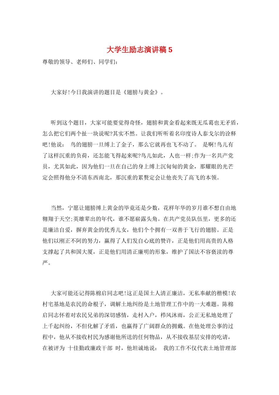 大学生励志演讲稿5_第1页