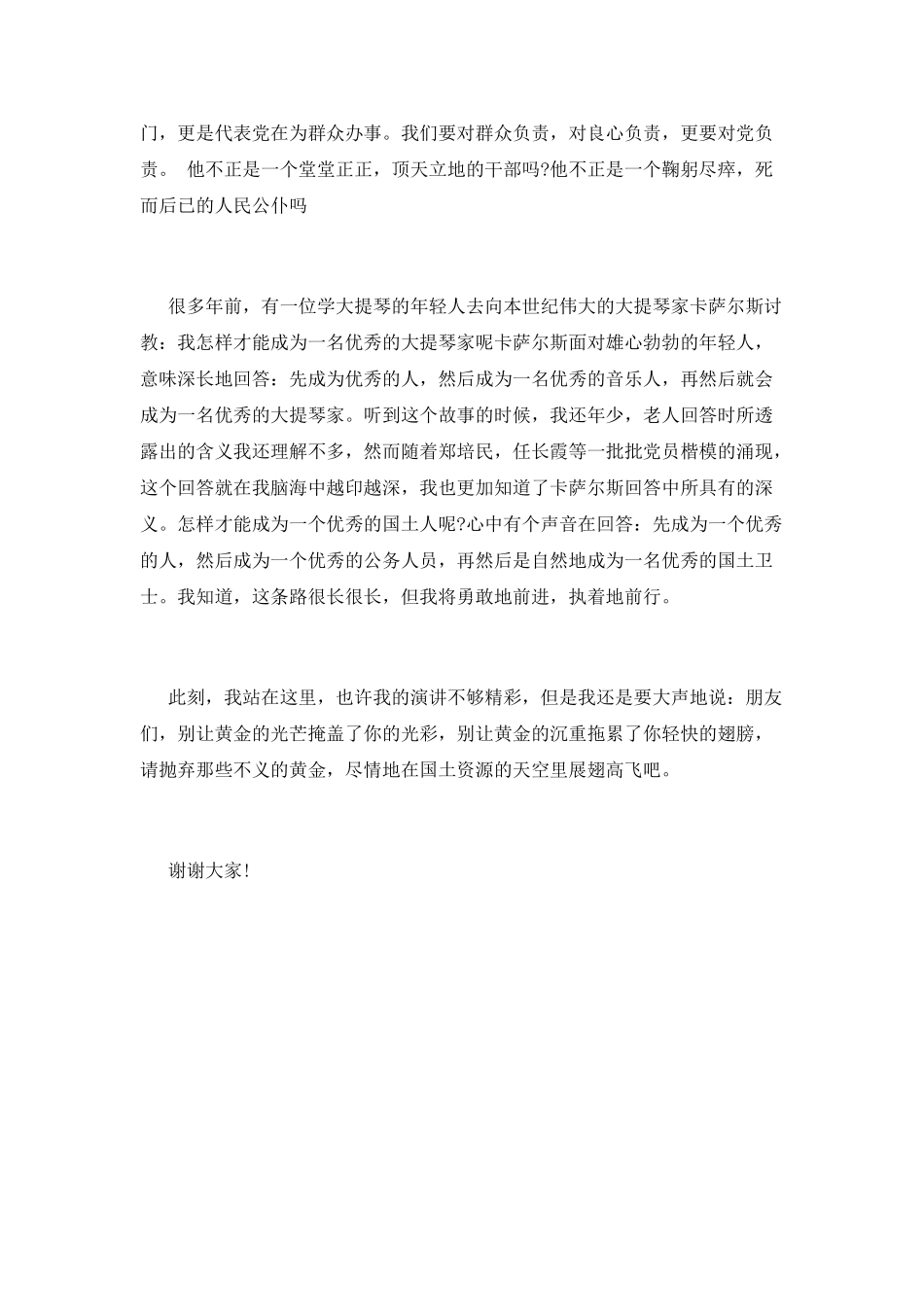 大学生励志演讲稿5_第2页