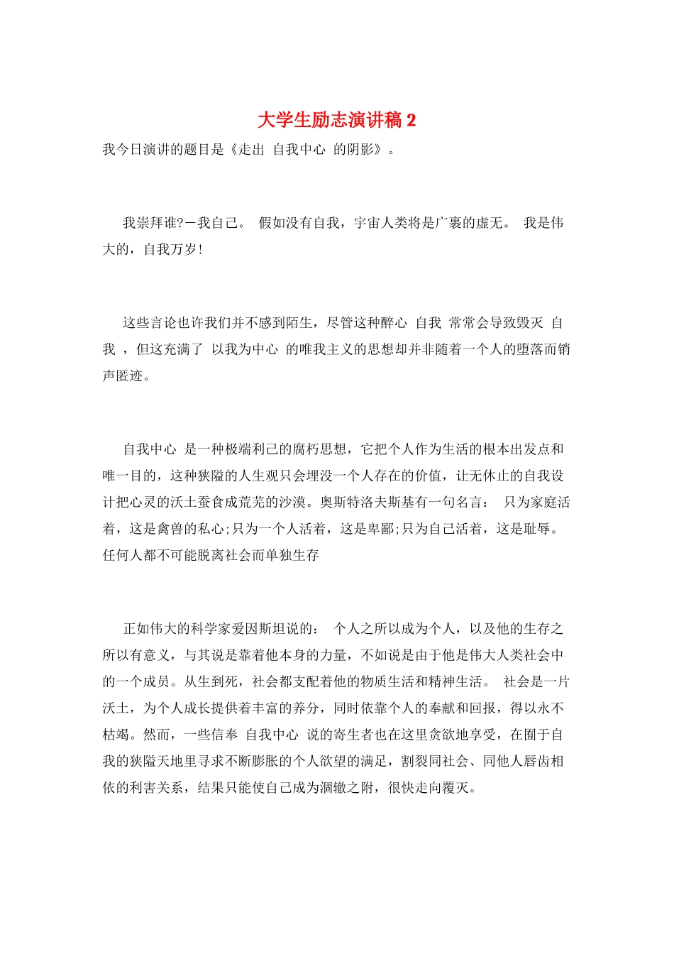 大学生励志演讲稿2_第1页