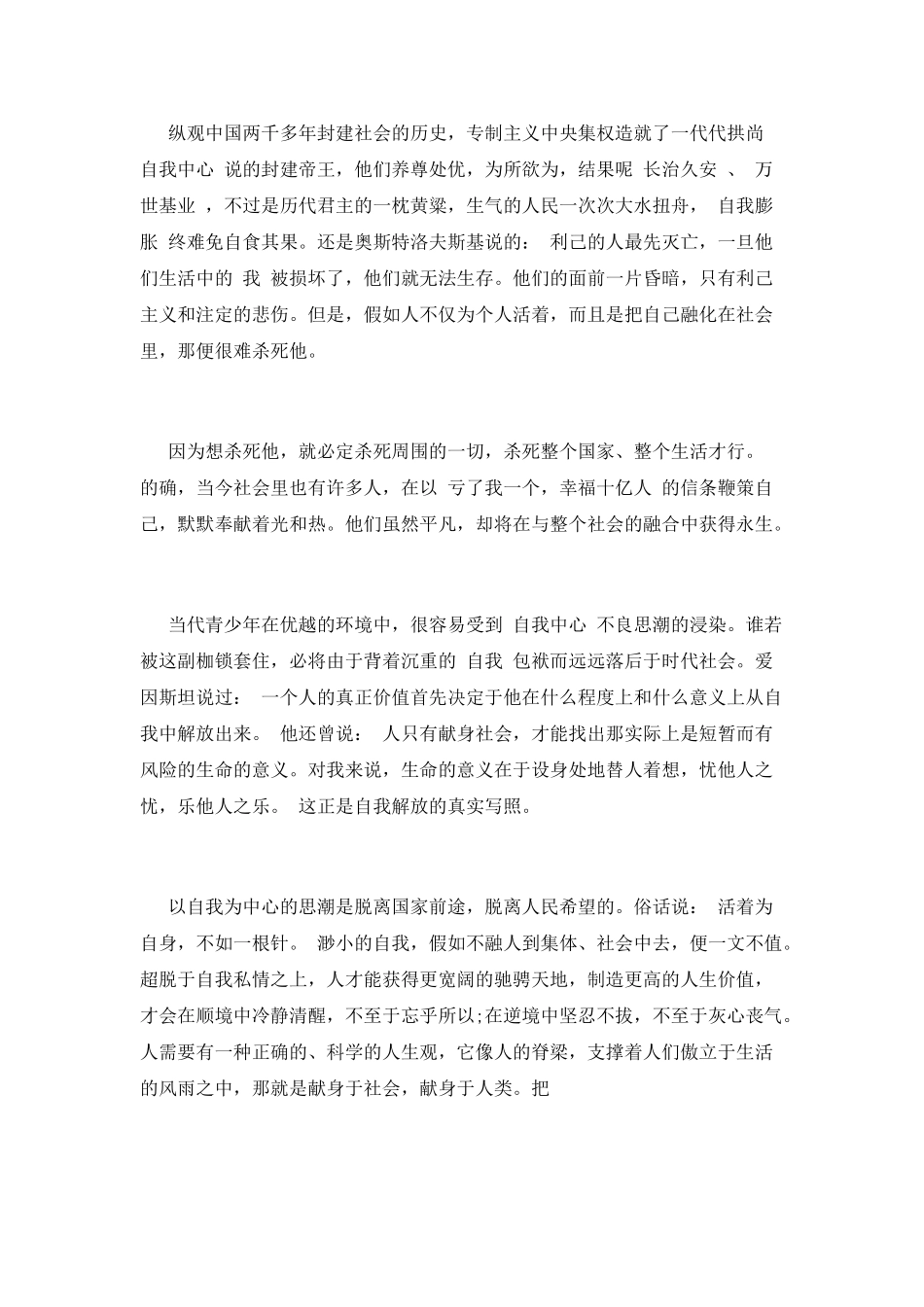 大学生励志演讲稿2_第2页