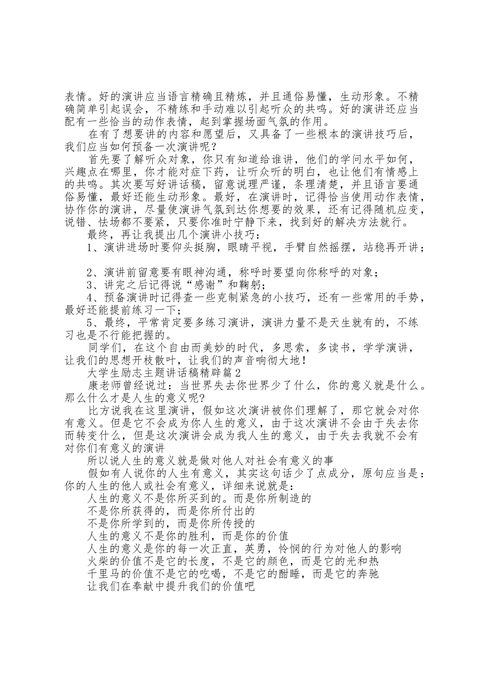 大学生励志主题讲话稿精辟6篇_第2页