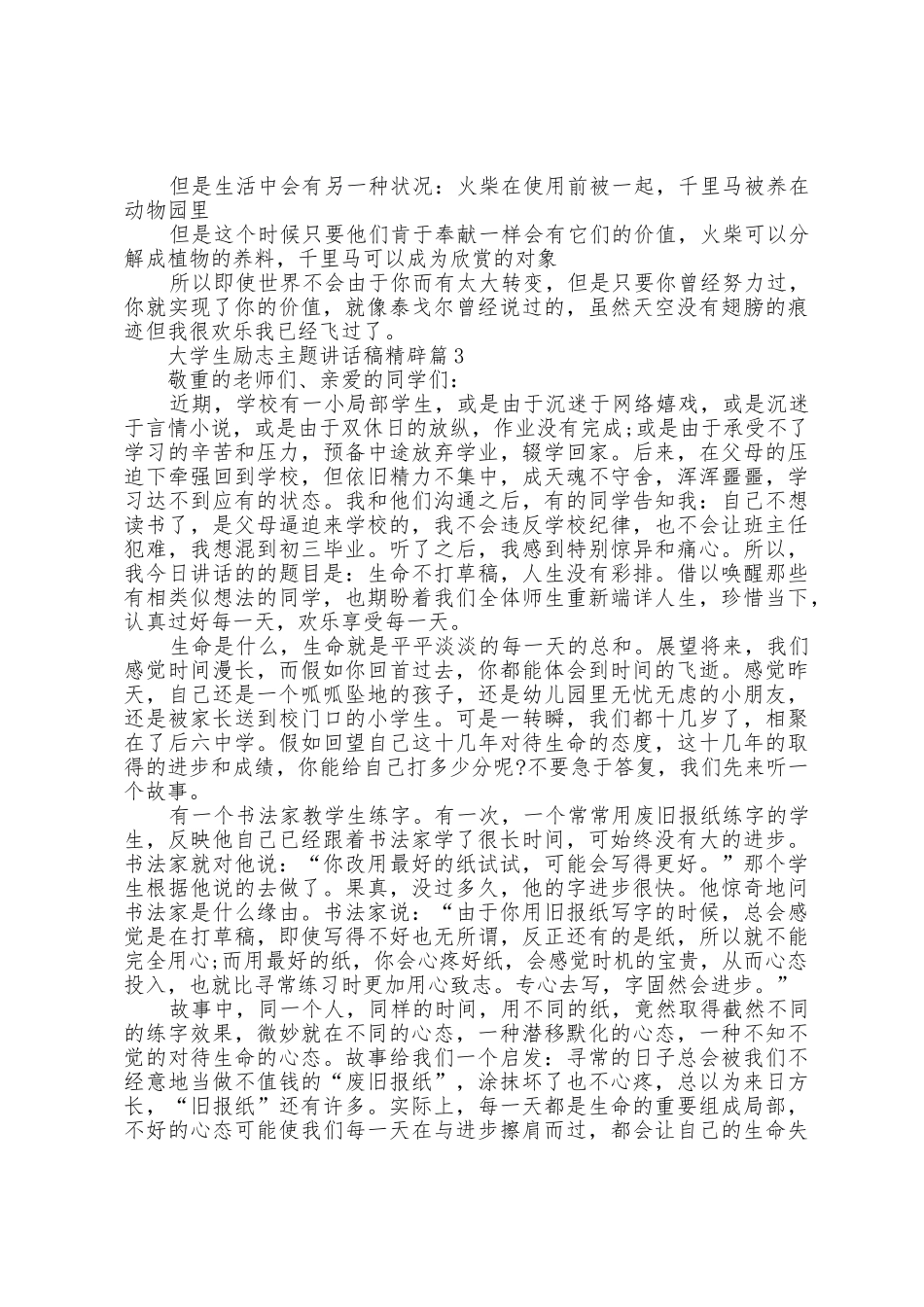 大学生励志主题讲话稿精辟6篇_第3页