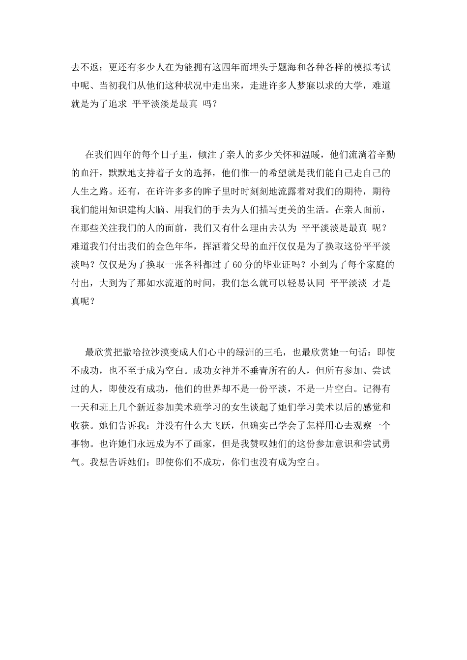 大学生励志演讲稿3_第2页