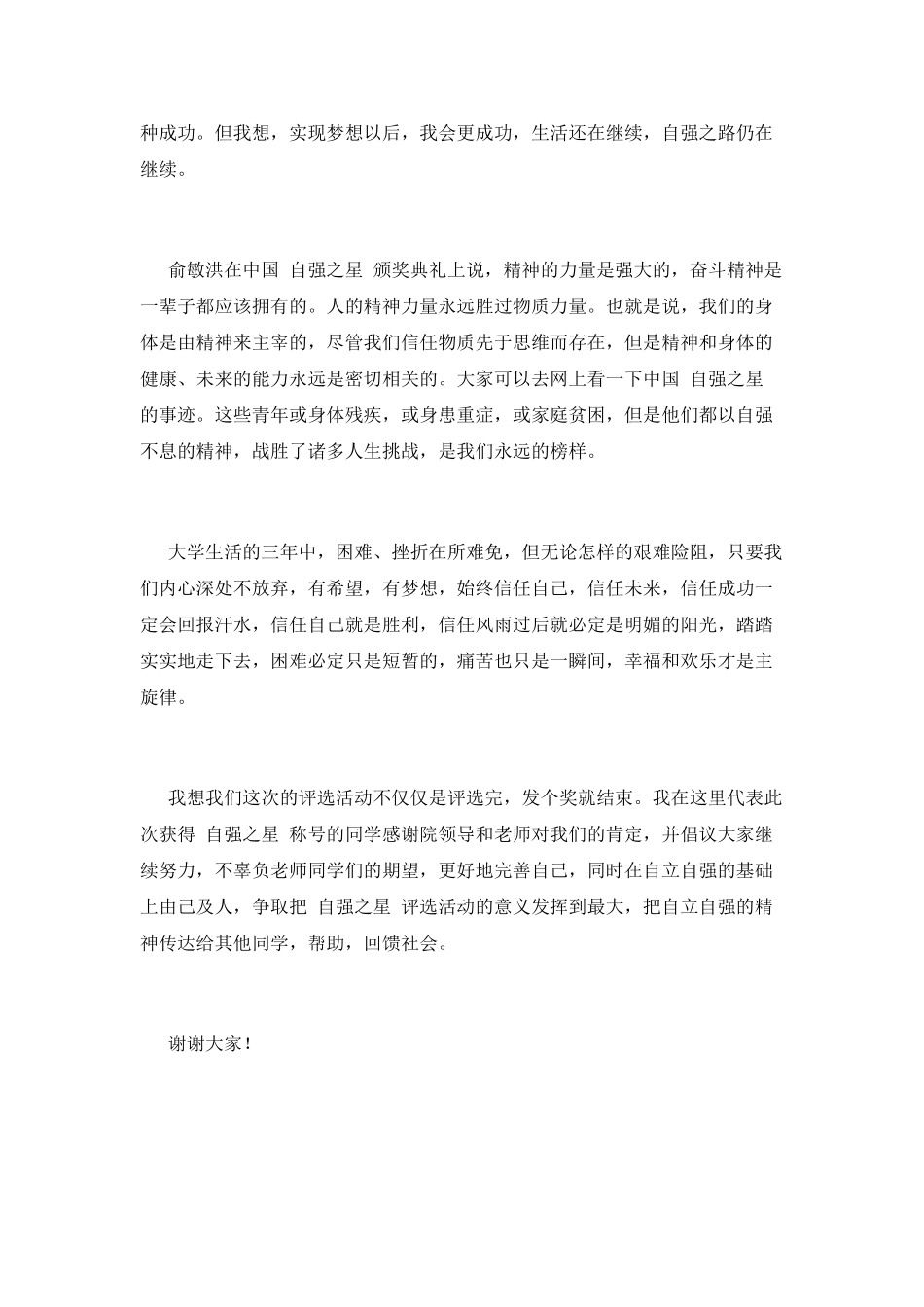 大学生励志演讲稿1_第3页