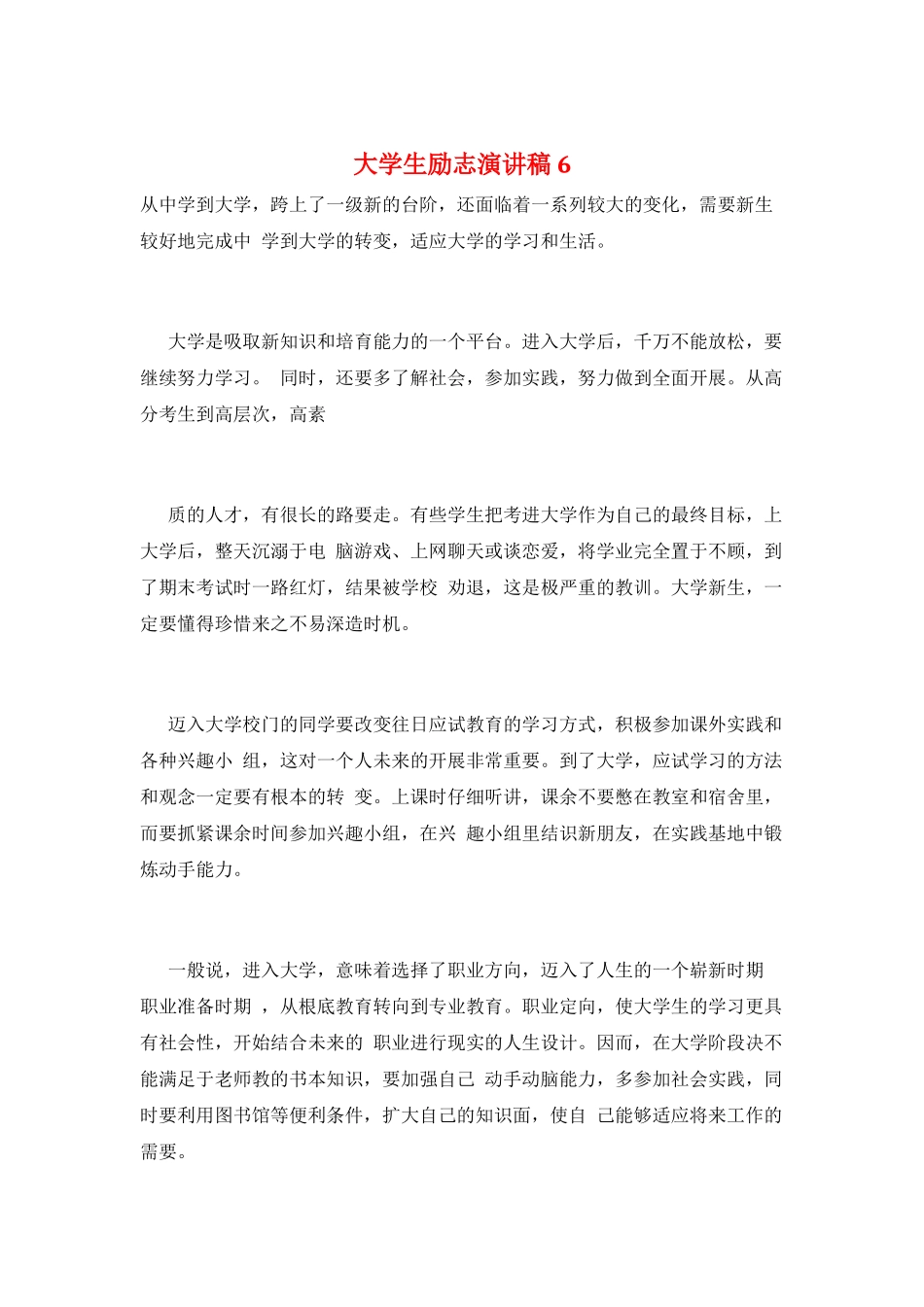 大学生励志演讲稿6_第1页