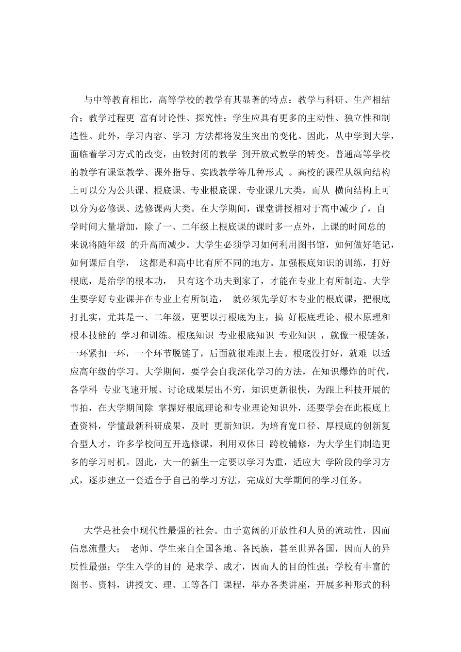 大学生励志演讲稿6_第2页