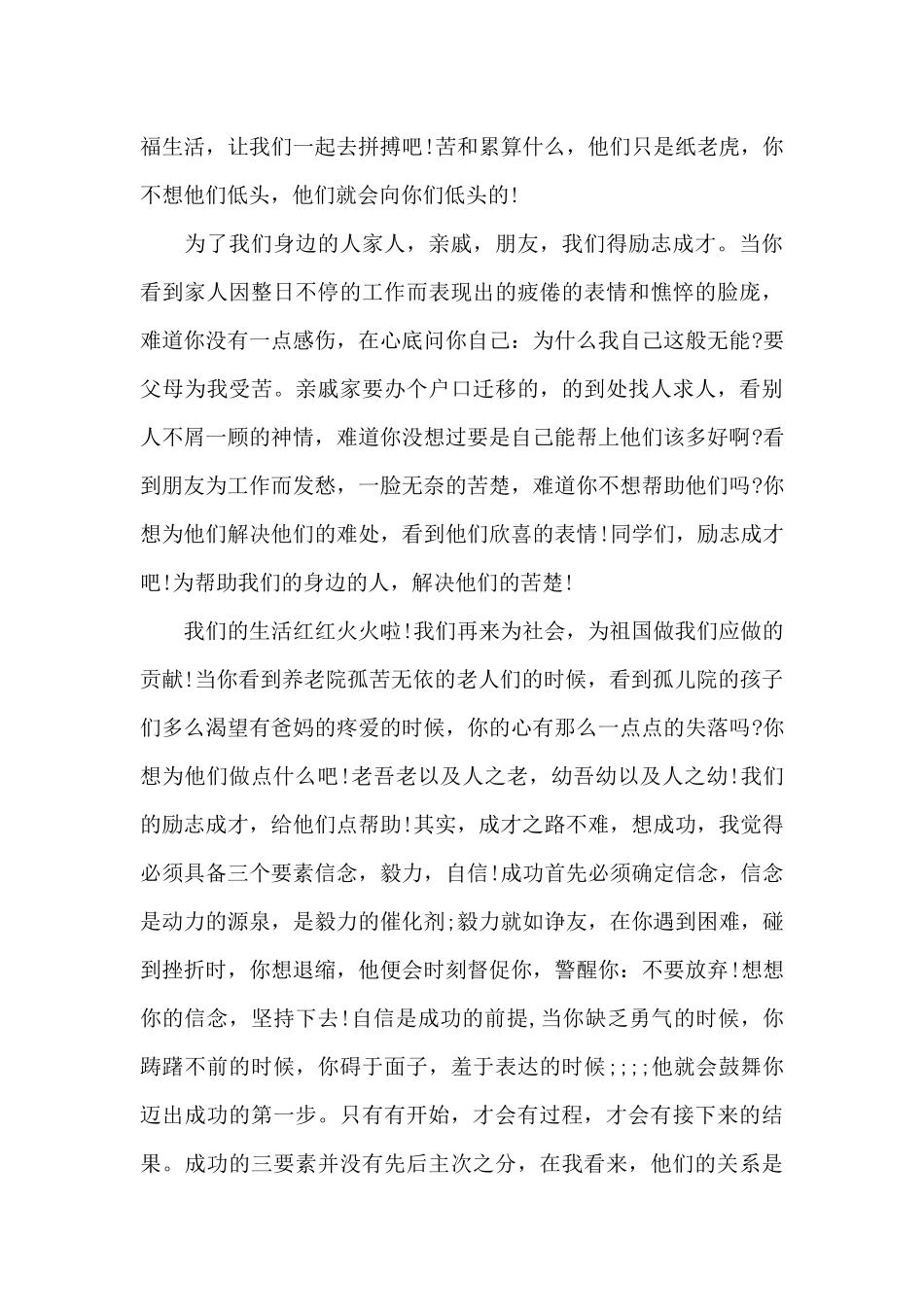 大学生励志成长演讲稿3篇（标准版）_第2页