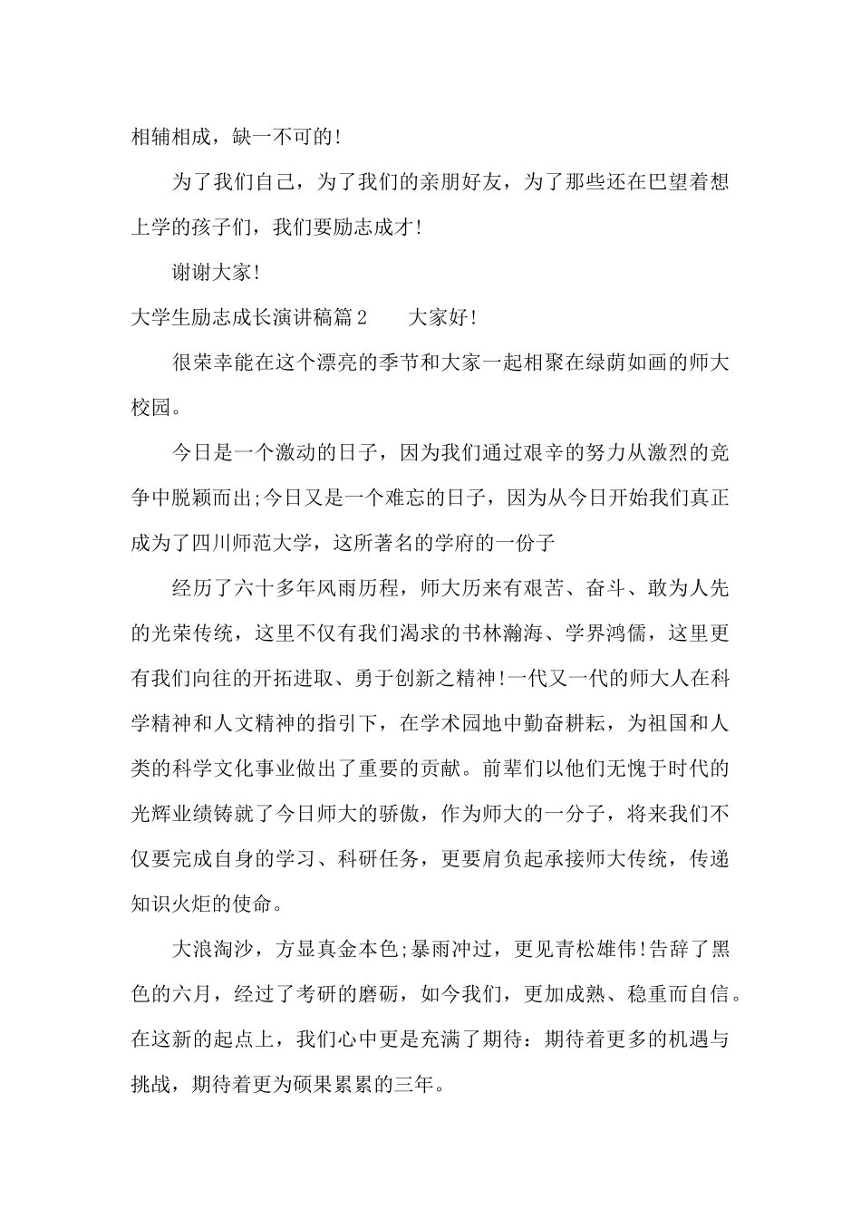 大学生励志成长演讲稿3篇（标准版）_第3页