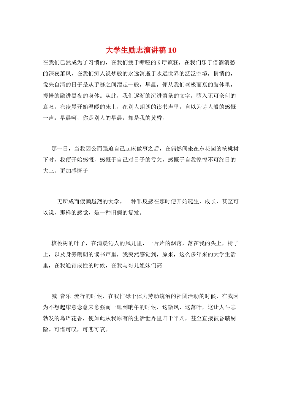 大学生励志演讲稿10_第1页