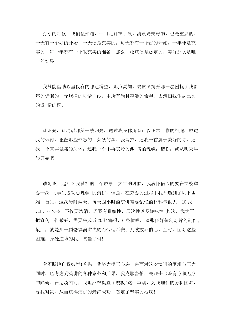 大学生励志演讲稿10_第2页