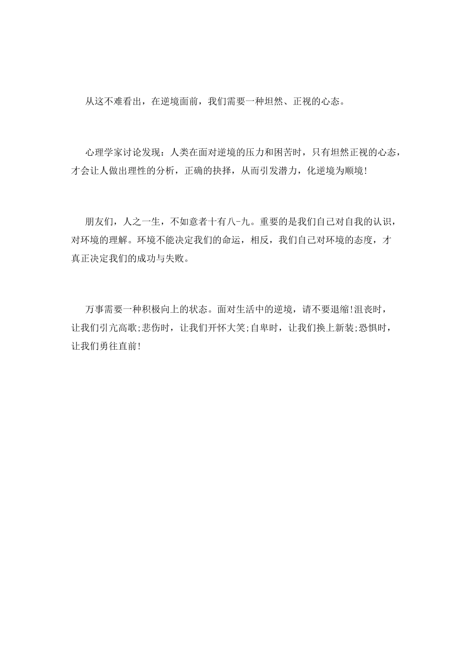 大学生励志演讲稿10_第3页