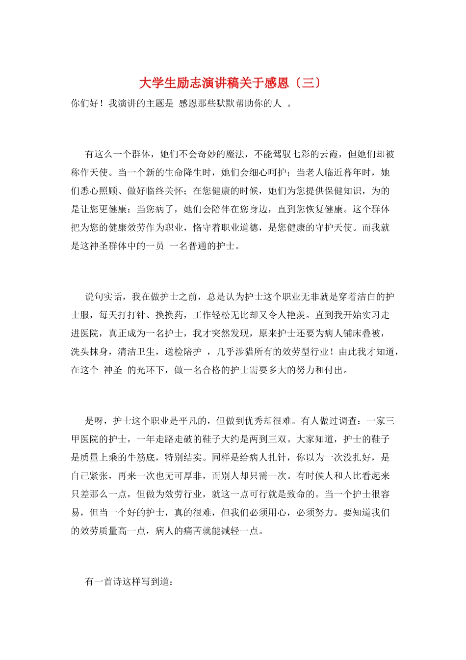 大学生励志演讲稿关于感恩_第1页