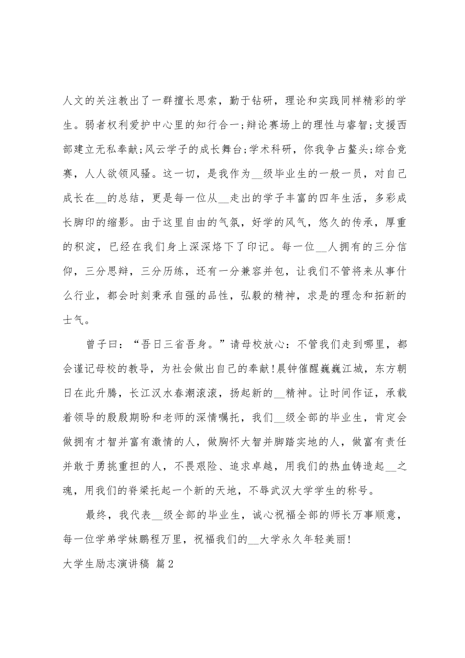 大学生励志演讲稿模板汇编6篇_第2页