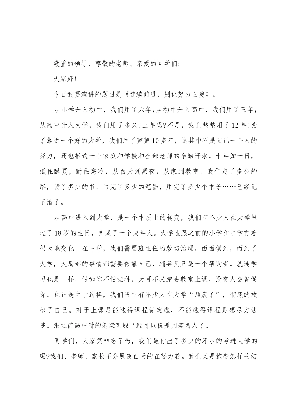 大学生励志演讲稿模板汇编6篇_第3页