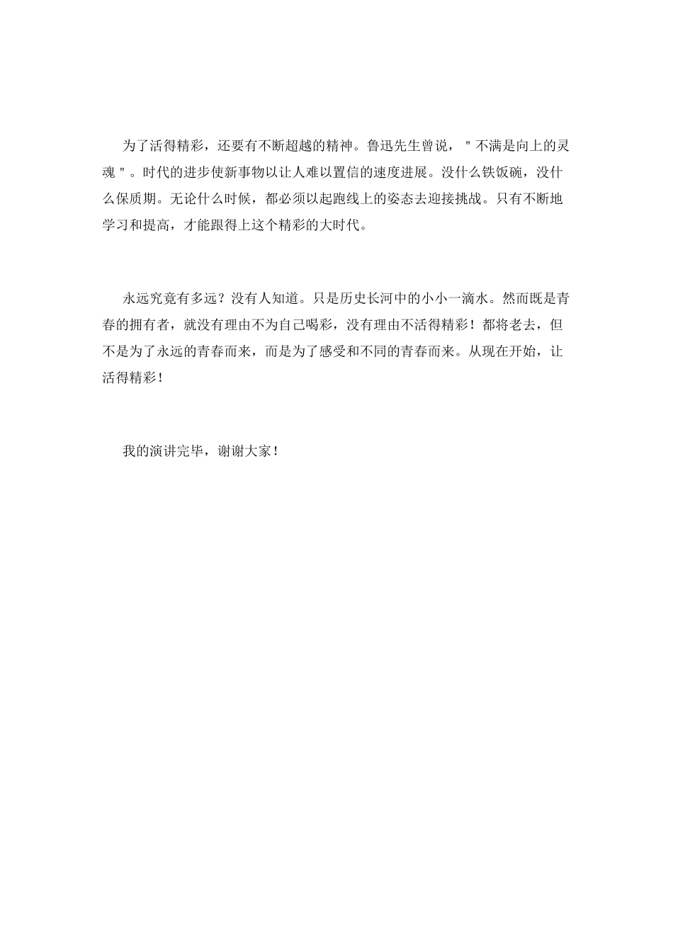 大学生励志演讲稿三分钟(三)_第2页