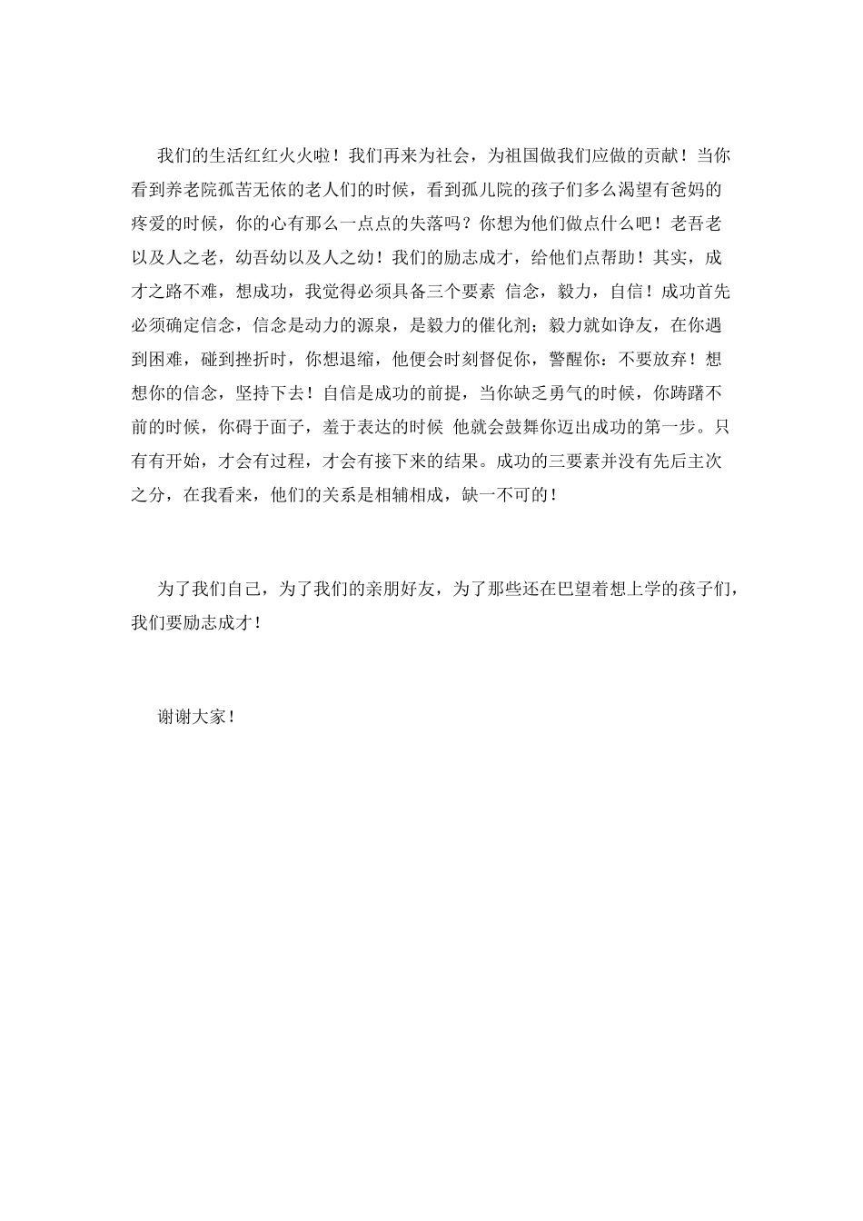 大学生励志演讲稿范文800字(三)_第2页