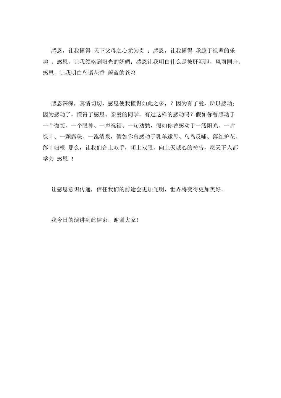 大学生励志演讲稿关于感恩(一)_第2页