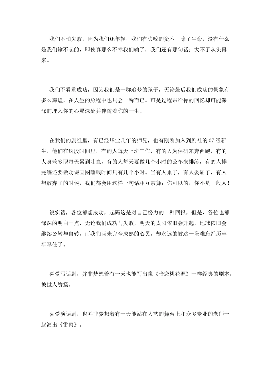 大学生励志演讲稿三分钟_第2页