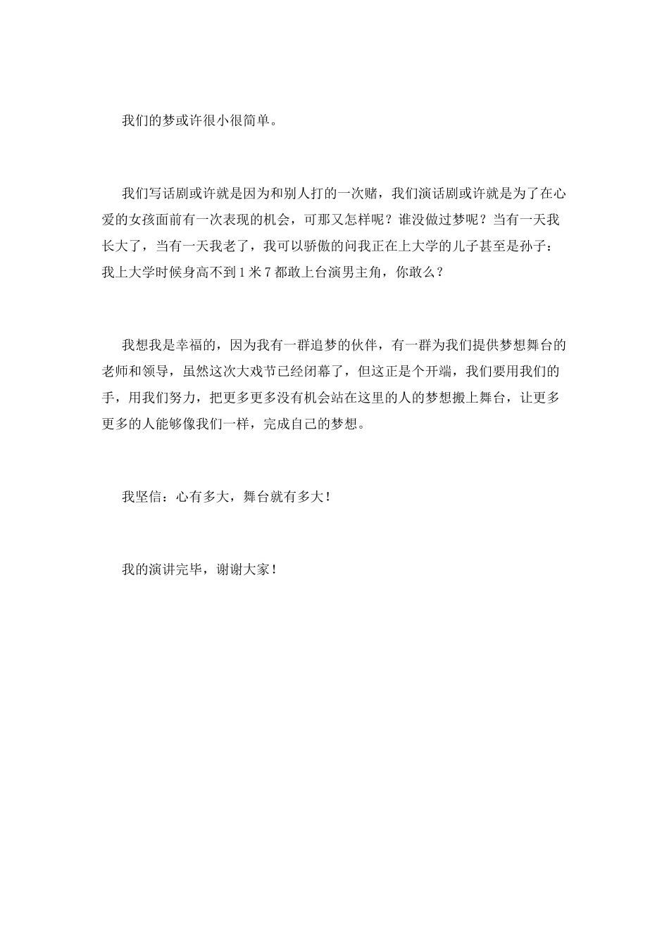 大学生励志演讲稿三分钟_第3页