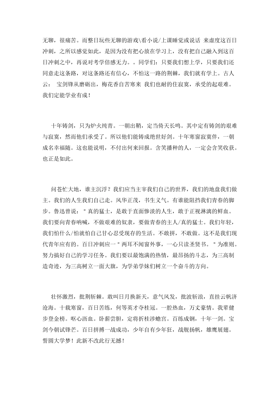 大学生励志演讲稿范文800字(一)_第2页