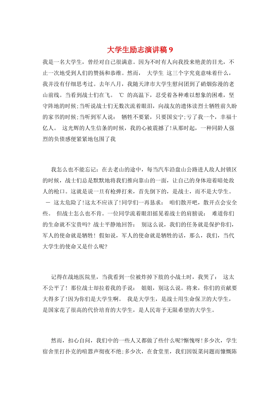 大学生励志演讲稿9_第1页