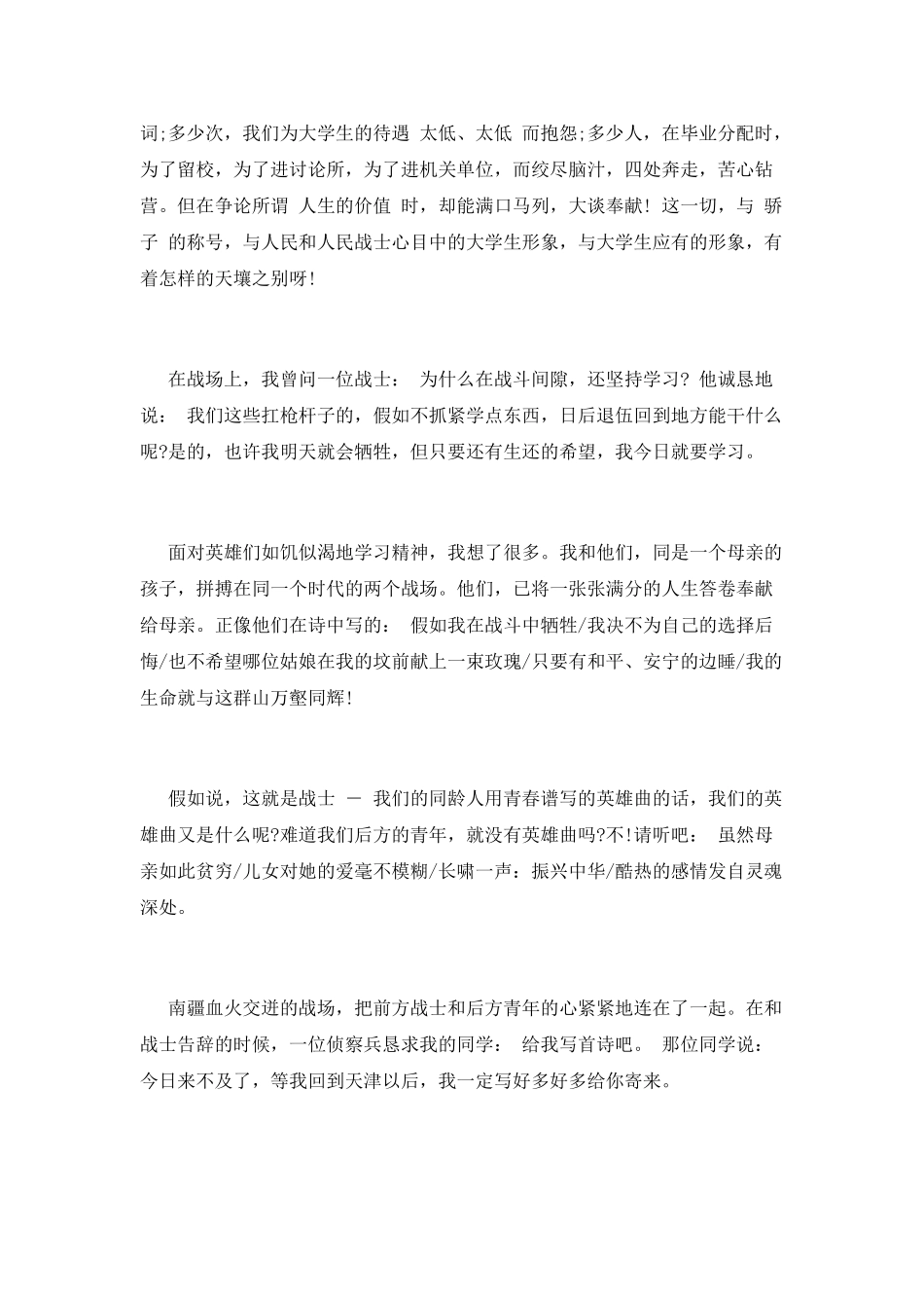 大学生励志演讲稿9_第2页