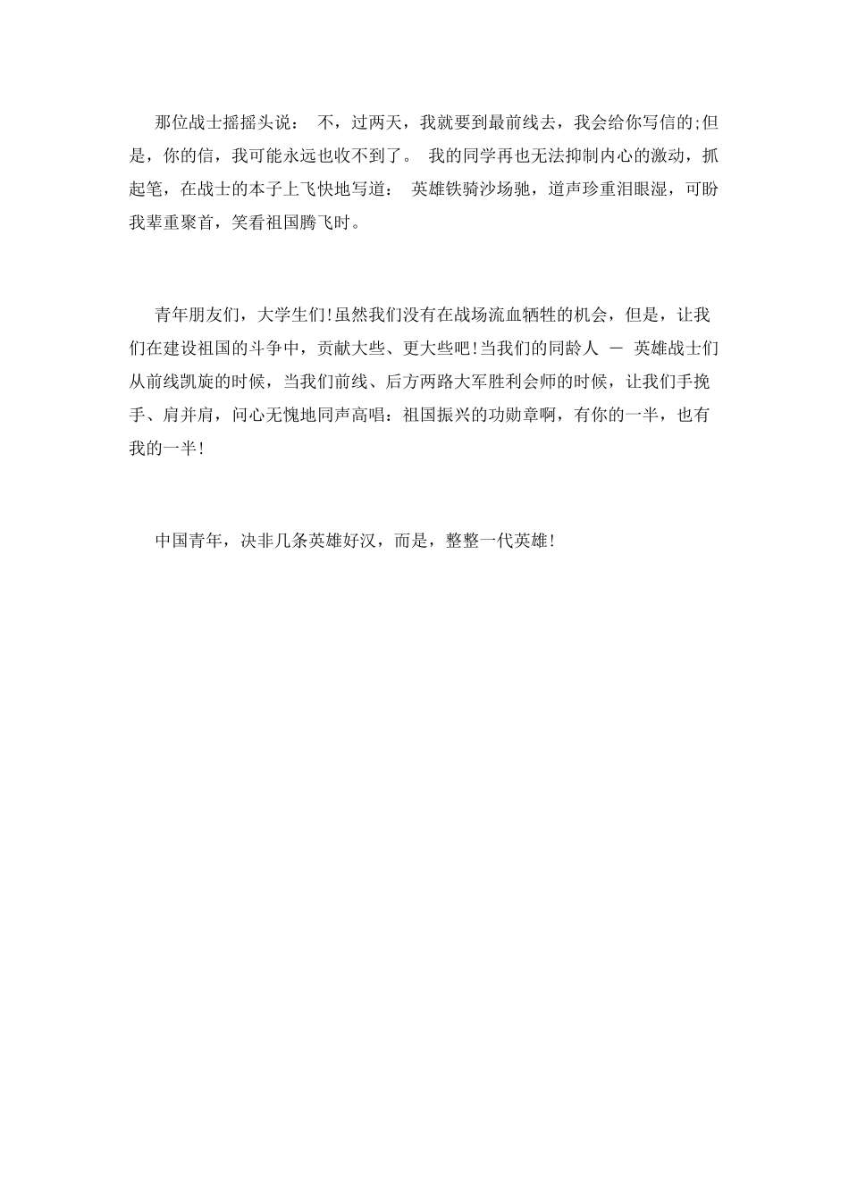 大学生励志演讲稿9_第3页