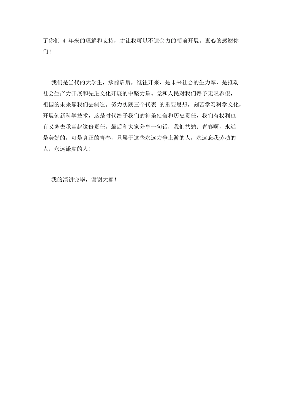 大学生励志演讲稿三分钟(一)_第2页