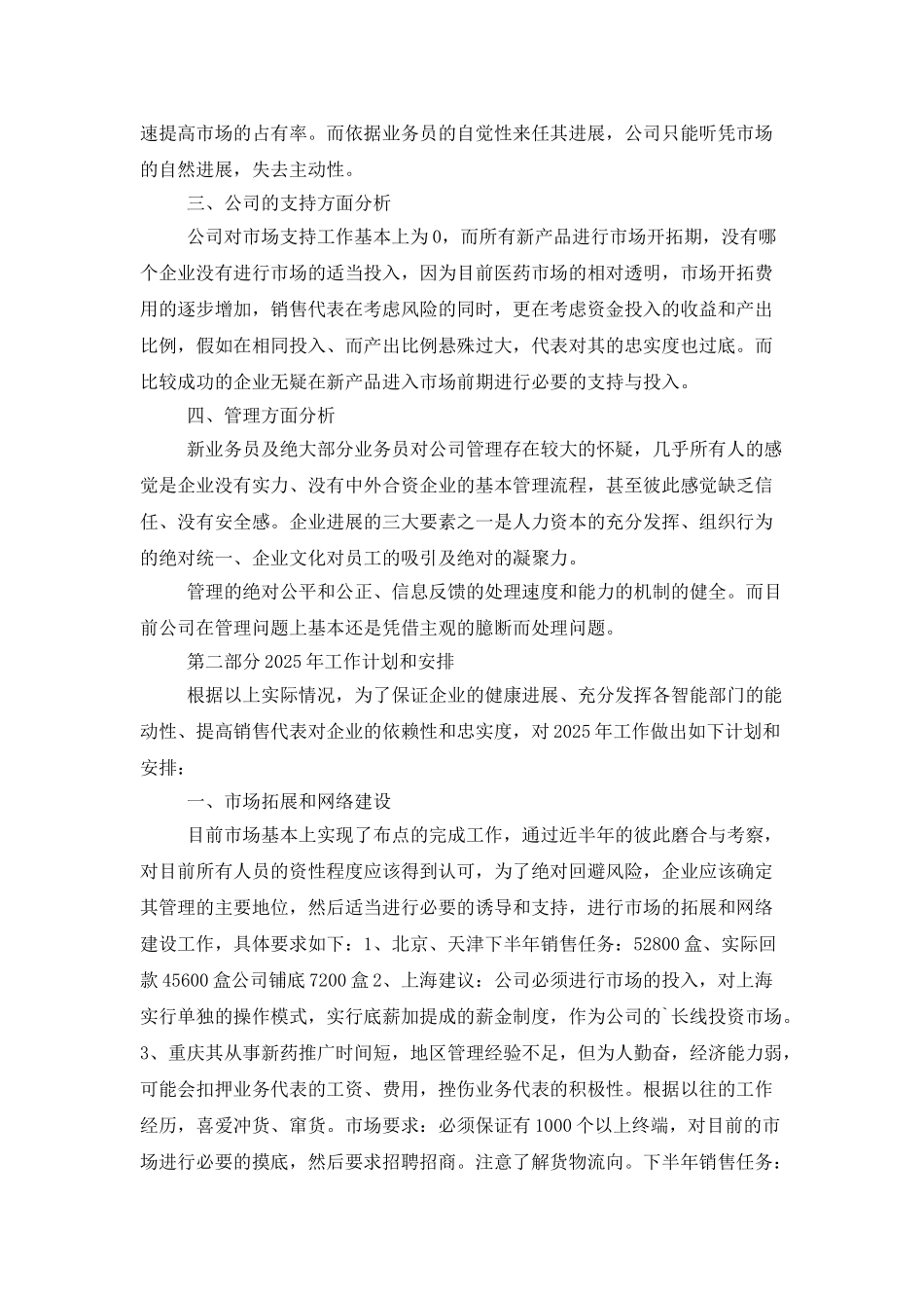 大学生医药销售工作计划范文_第2页
