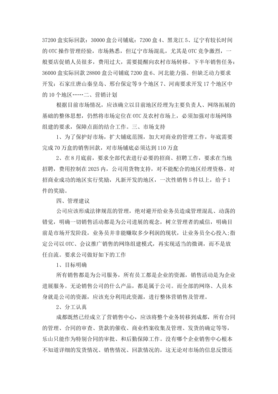 大学生医药销售工作计划范文_第3页
