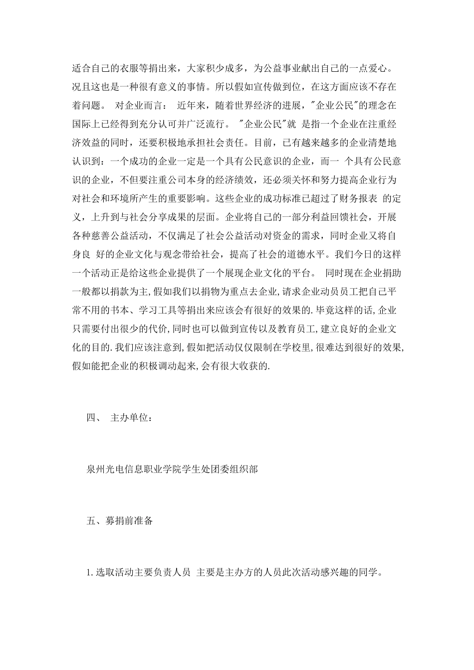 大学生募捐活动策划书大全_第2页