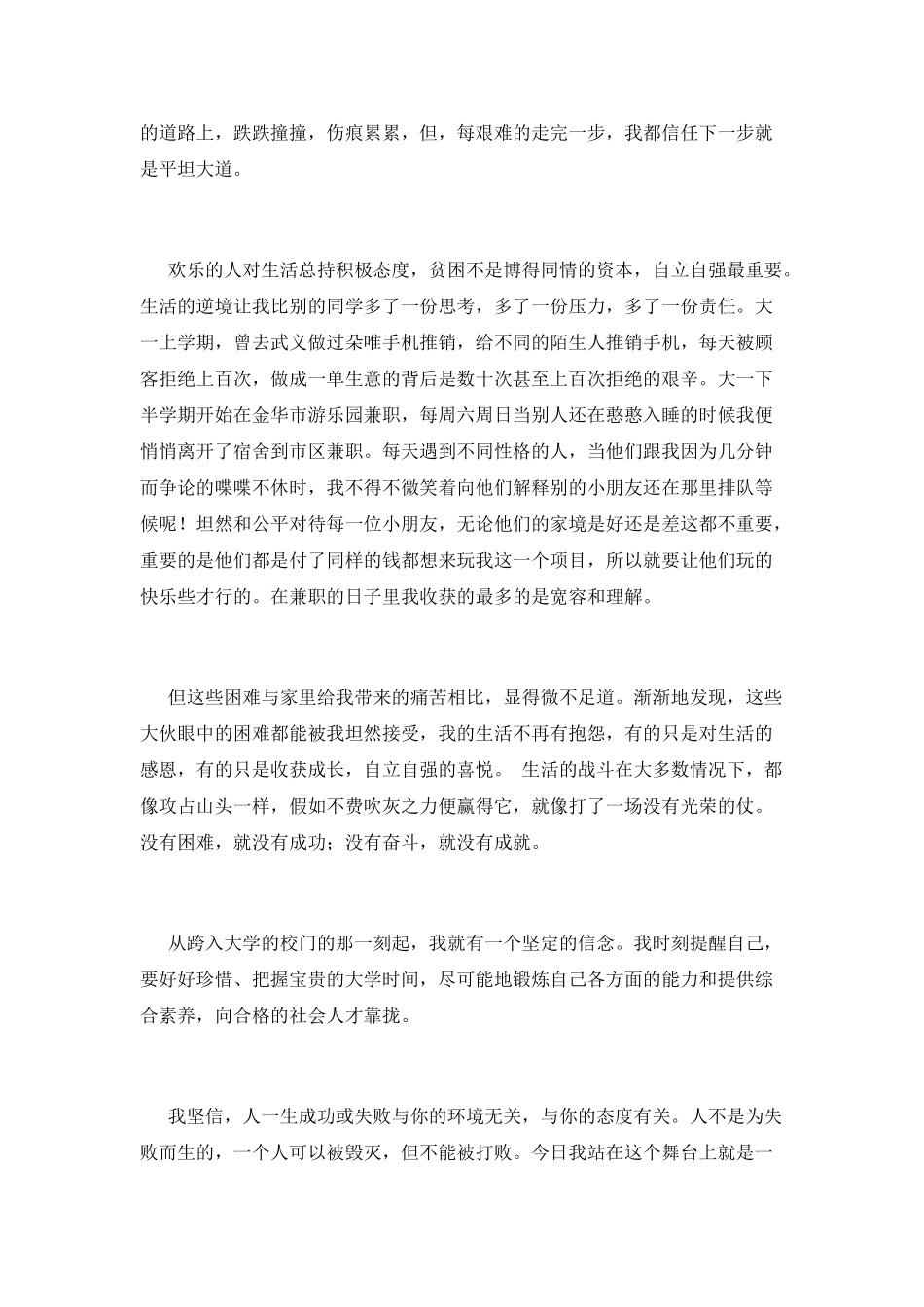 大学生励志演讲稿范文800字_第2页