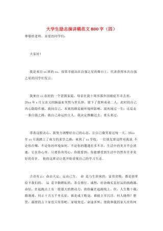 大学生励志演讲稿范文800字