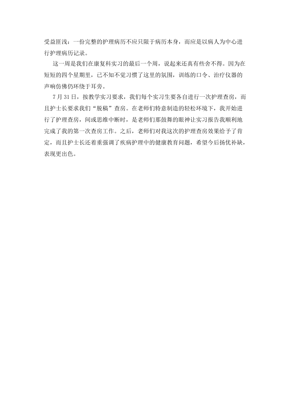 大学生医院的实习周记_第2页